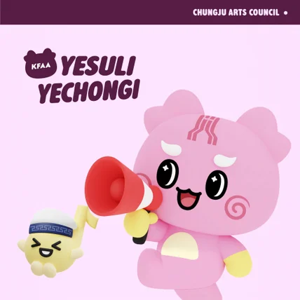 포트폴리오-충주예총 대표 캐릭터 디자인