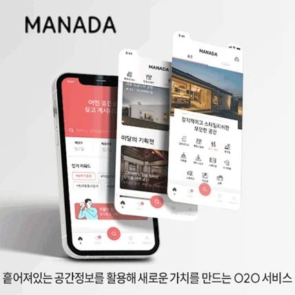 포트폴리오-공간공유플랫폼 - 만나다