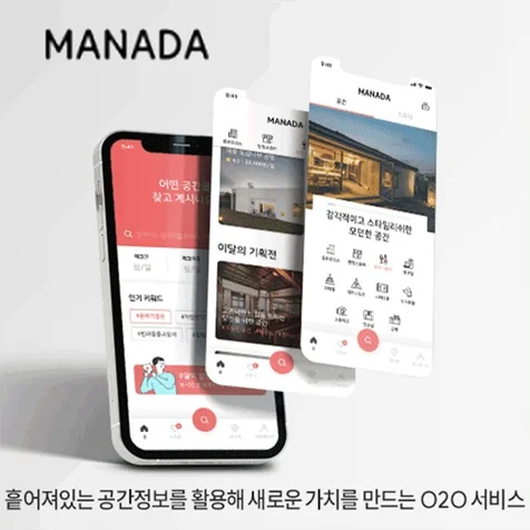 포트폴리오-공간공유플랫폼 - 만나다