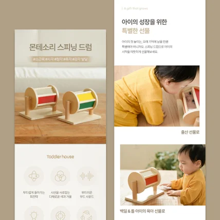 포트폴리오-[유아용품] 몬테소리 스피닝드럼 상세페이지