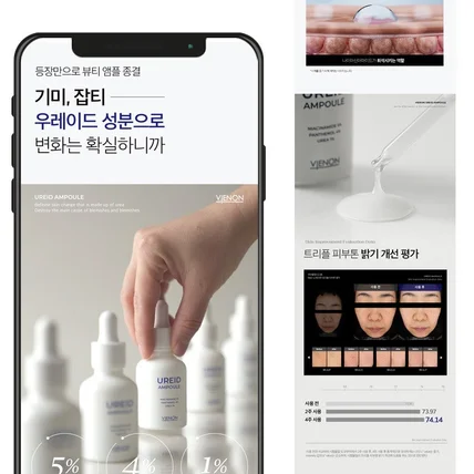 포트폴리오-화장품 상세페이지 ㅣ 앰플 뷰티 상세페이지