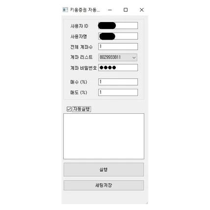포트폴리오-키움증권 자동매매 프로그램