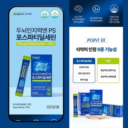 포트폴리오-#건강·스포츠 유명브랜드 건강기능식품 PS포스파티딜세린 상세페이지