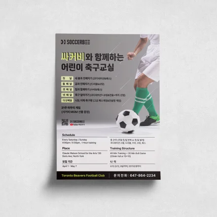 포트폴리오-싸커비(SOCCER B) 축구 클럽 전단지 디자인