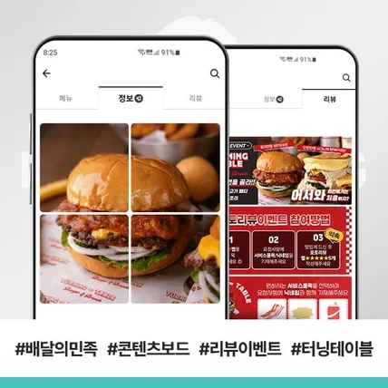 포트폴리오-배달의민족 콘텐츠보드 리뷰배너 터닝테이블