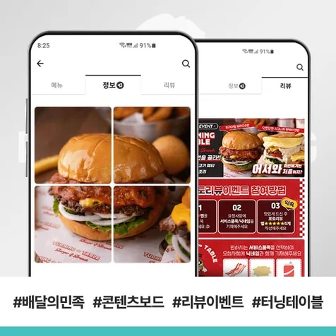 포트폴리오-배달의민족 콘텐츠보드 리뷰배너 터닝테이블