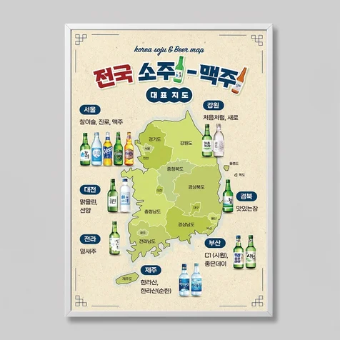 포트폴리오-전국 소주대표 포스터