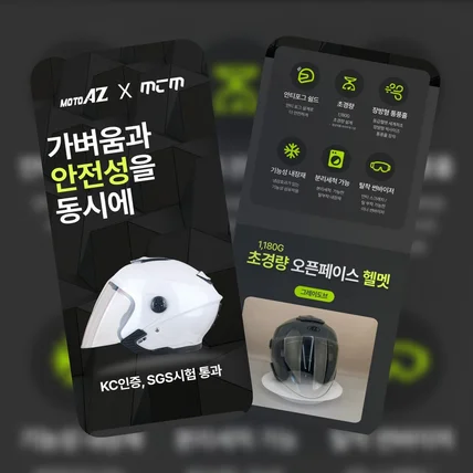포트폴리오-헬멧 상세페이지