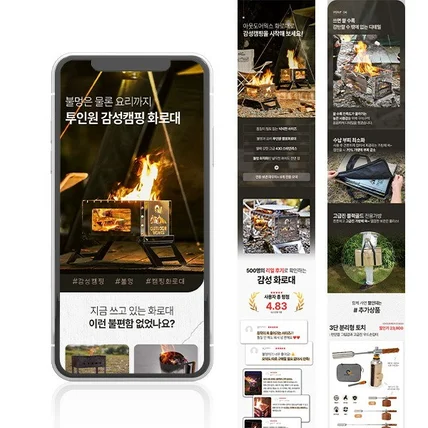 포트폴리오-캠핑화롯대 #상세페이지 #기획 #촬영 #편집 #GIF