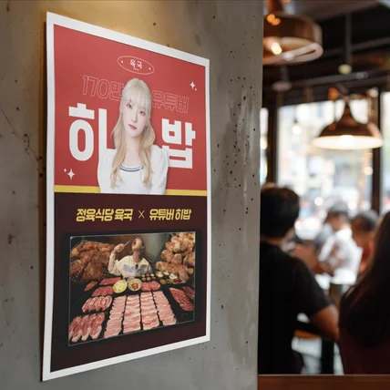 포트폴리오-포스터 디자인-유튜버 맛집 식당 포스터 디자인