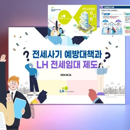 포트폴리오-LH한국토지주택공사 PPT