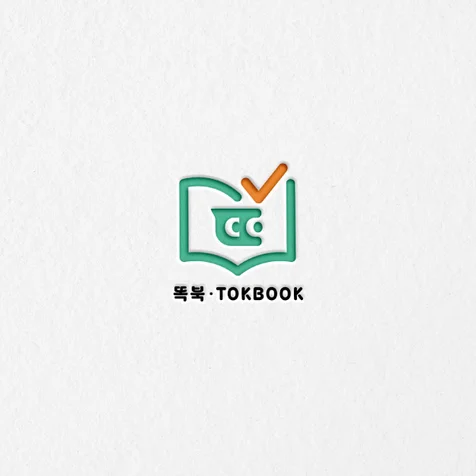 포트폴리오-[똑북] 교육서비스 로고ㅣ교육로고ㅣ교육 브랜드 로고ㅣ교육플랫폼 로고ㅣ교육기관 로고ㅣ디자인