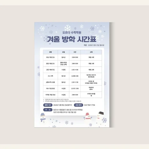 포트폴리오-학원 방학 수업 홍보물 디자인