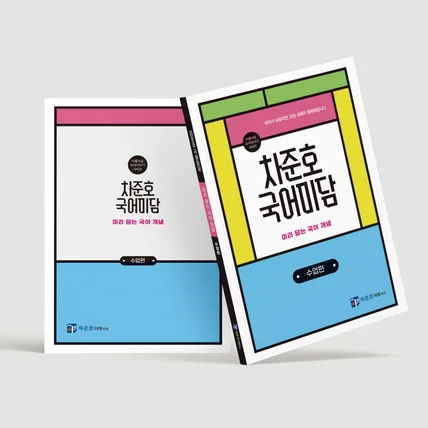 포트폴리오-국어 학원 표지