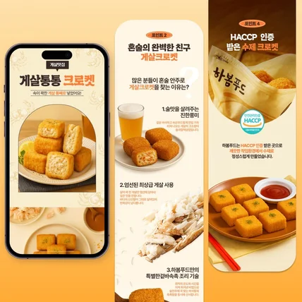 포트폴리오-식품 상세페이지 상세페이지디자인 상세페이지제작 상세페이지기획 [튀김 간편식]