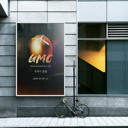 포트폴리오-Grand Master Class 2024 키비주얼 디자인
