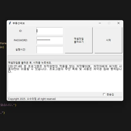 포트폴리오-부동산써브 매물 재등록 프로그램