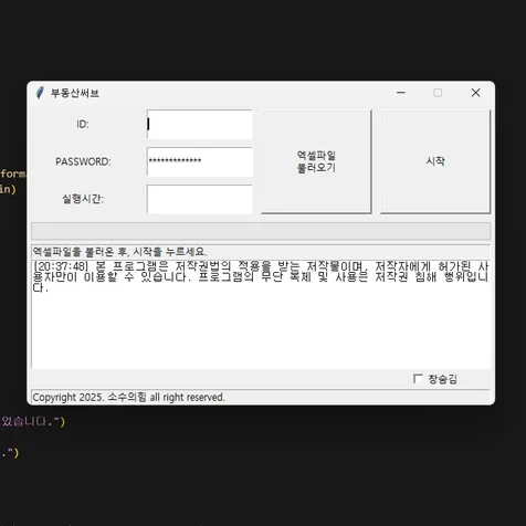 포트폴리오-부동산써브 매물 재등록 프로그램