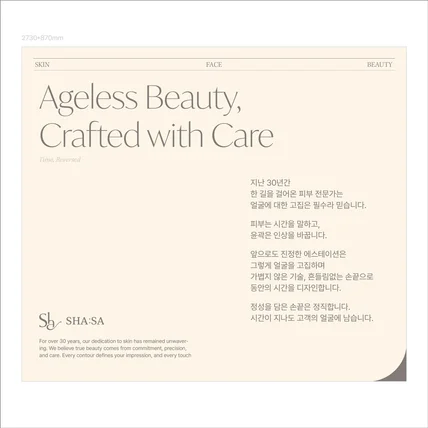 포트폴리오-샤샤에스테틱 유리창 시트지 디자인