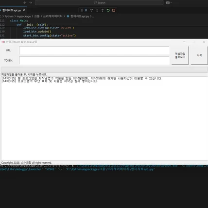 포트폴리오-한터차트 판매량 전송 API 활용 자동화 프로그램
