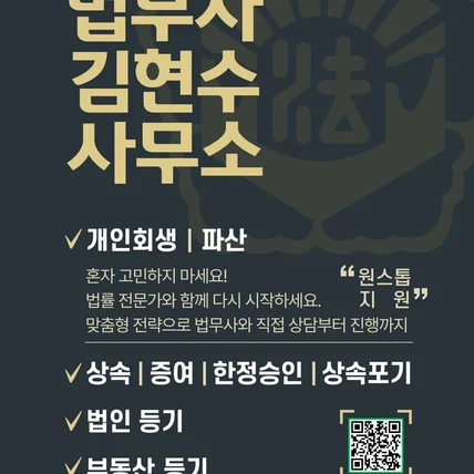 포트폴리오-법무사 사무소 안내 포스터
