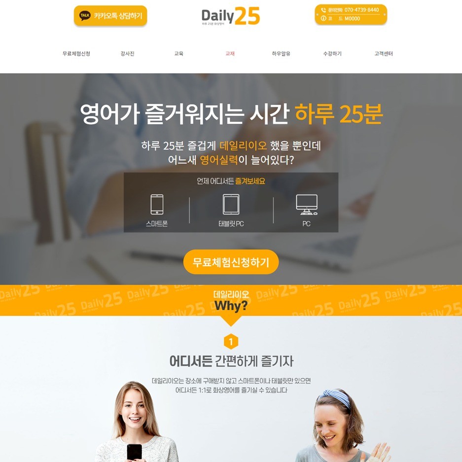 화상 영어 사이트 구축 - 크몽