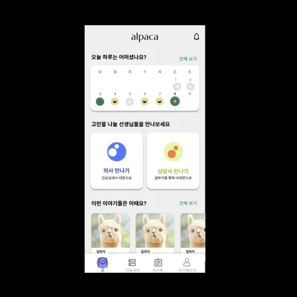 포트폴리오-멘탈케어 심리상담 App