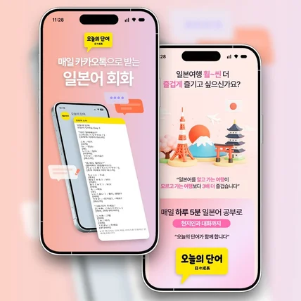 포트폴리오-일본어 회화 상세페이지