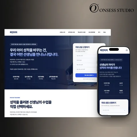 포트폴리오-파인티처 - 전문 강사 중심 온라인 입시 과외 플랫폼