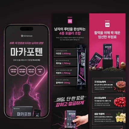 포트폴리오-건강식품 상세페이지 | 식품 상세페이지