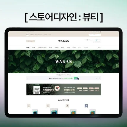 포트폴리오-#D47. 뷰티브랜드 스토어디자인