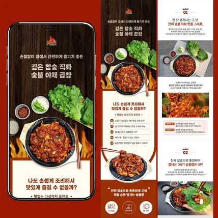 포트폴리오-[기획 · 디자인] 식품 음식 곱창 밀키트 상세페이지
