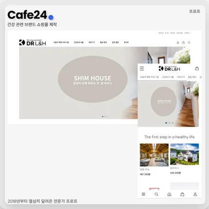 포트폴리오-건강 관련 브랜드 쇼핑몰 제작