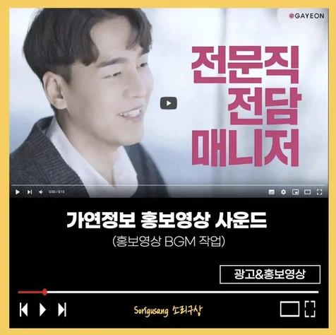 포트폴리오-가연결혼정보 홍보영상