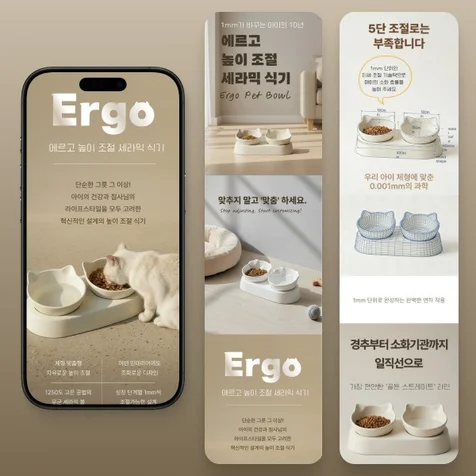 포트폴리오-에르고 반려동물 식기 상세페이지