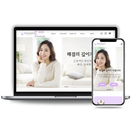 포트폴리오-심리상담센터 반응형웹 홈페이지