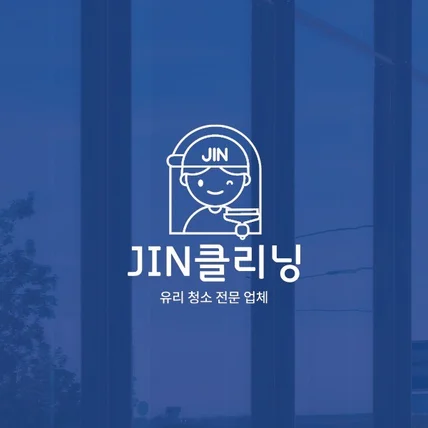 포트폴리오-JIN클리닝 로고 디자인