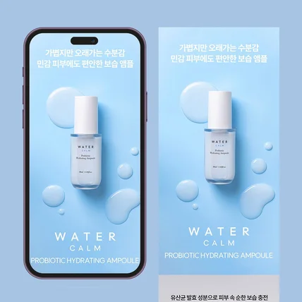 포트폴리오-[기획·디자인] 워터캄 유산균 수분 앰플 상세페이지