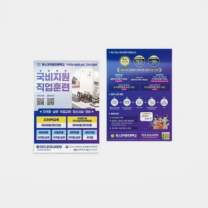 포트폴리오-전단지 - 문스코직업전문학교