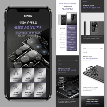 포트폴리오-휴대폰 액세서리 강화유리 보호필름 상세페이지