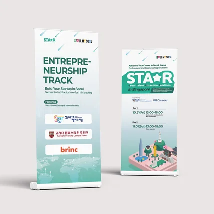 포트폴리오-Seoul STAR Program 글로벌 홍보 배너 디자인