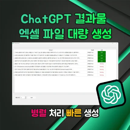 포트폴리오-ChatGPT 결과물 엑셀 파일 대량 생성