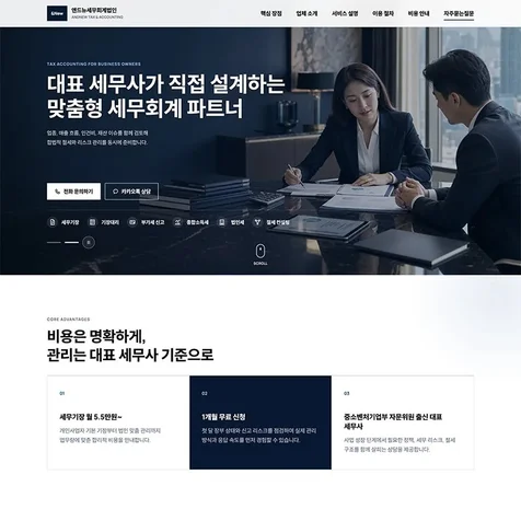 포트폴리오-반응형 랜딩페이지 웹사이트 - 원페이지 구성 - 법무사/변호사/세무사/회계사