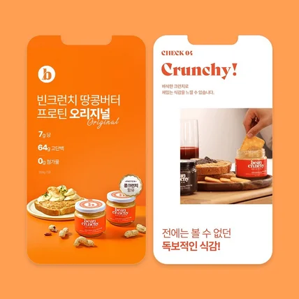 포트폴리오-땅콩버터 상세페이지 상세페이지디자인 상세페이지제작 상세페이지기획 식품상세페이지