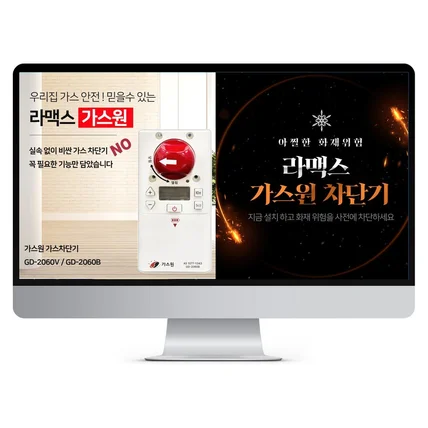 포트폴리오-라맥스 가스차단기