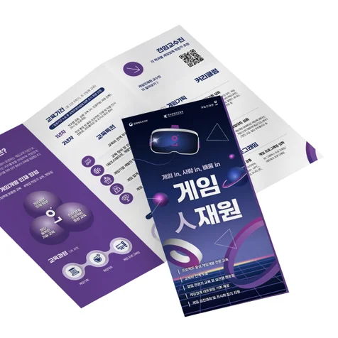 포트폴리오-게임인재원 홍보용 3단 리플렛