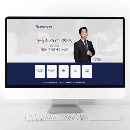 포트폴리오-세무법인 세무사 블로그 제작 홈페이지형 블로그 디자인