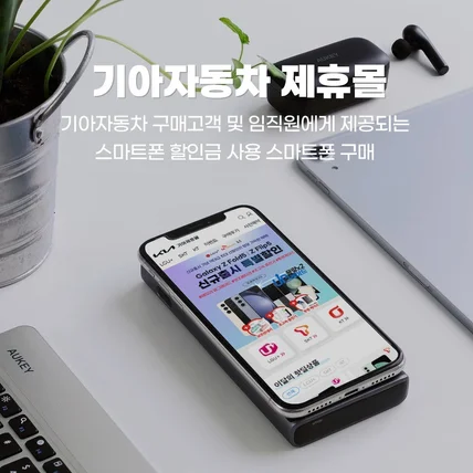 포트폴리오-OK캐시백 스마트폰 제휴몰_기아자동차 제휴몰