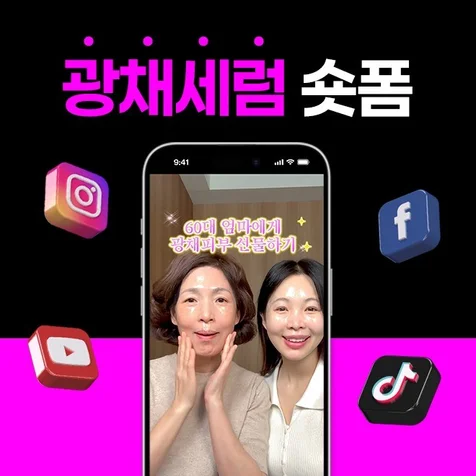 포트폴리오-[기획/편집] 모공 앰플 뷰티 숏폼 (쇼츠,숏츠,틱톡,릴스,클립)