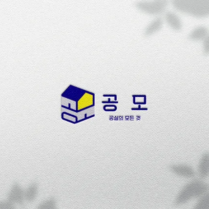 포트폴리오-공실의 모든 것, 공모 로고 디자인 제작